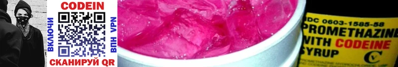 Кодеин Purple Drank Беломорск